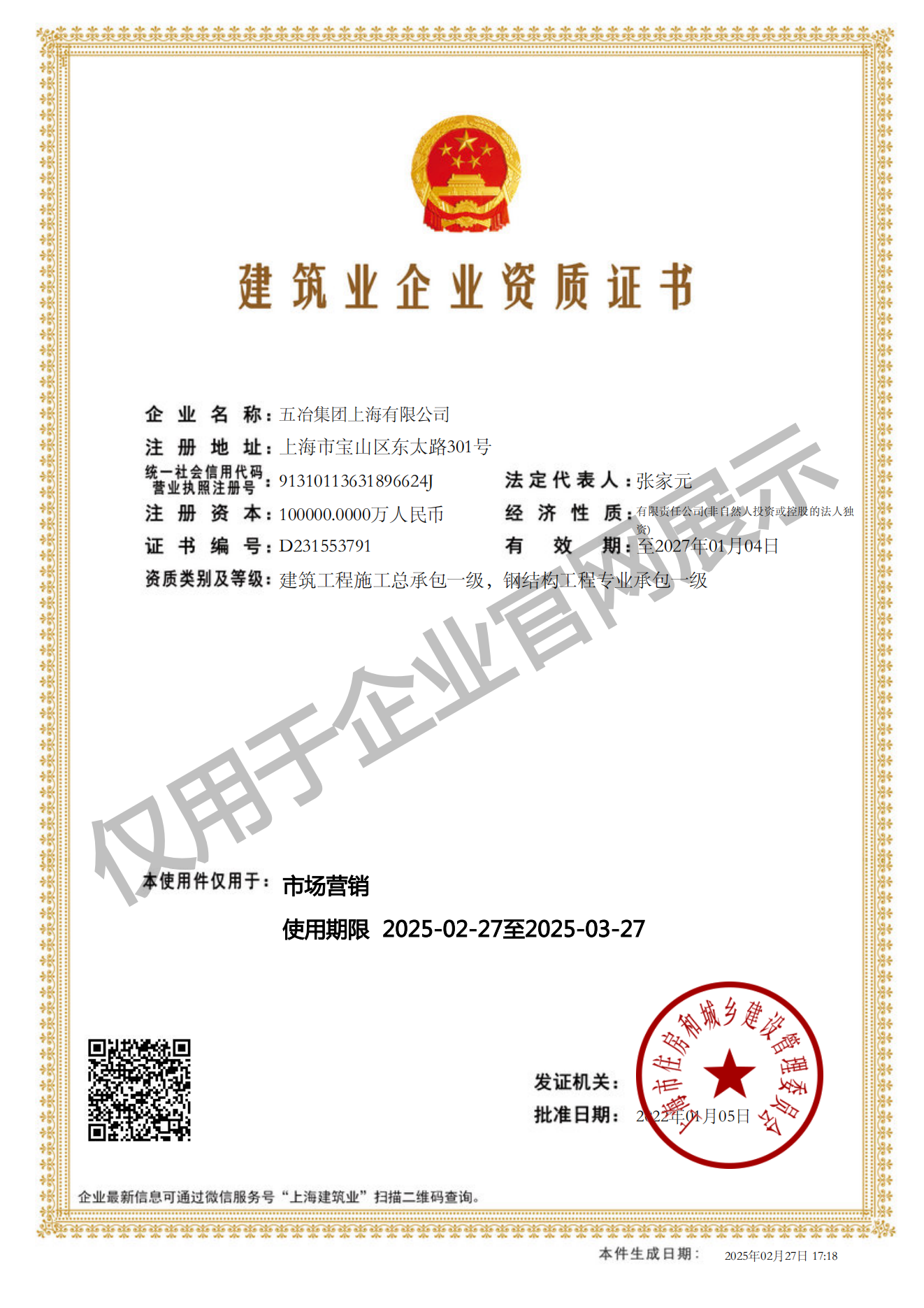 乐鱼在线网站-首页,建筑业企业资质证书-20220105160026087