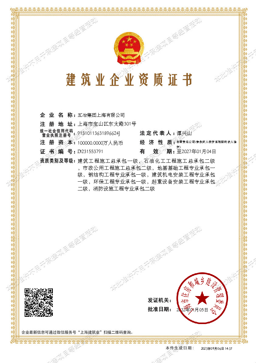 乐鱼在线网站-首页,建筑业企业资质证书-20220105160026087